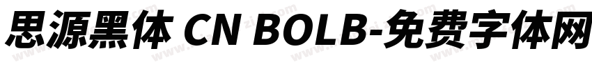 思源黑体 CN BOLB字体转换
